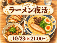 ラーメン夜活しませんか🍜🌃