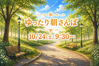 公園でゆったり朝さんぽ🌅🚶🏻