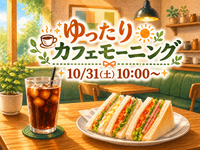 ゆったりカフェモーニング☕️‪🔆‬