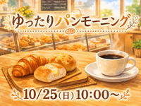 ゆったりパンモーニング☕️‪🔆‬