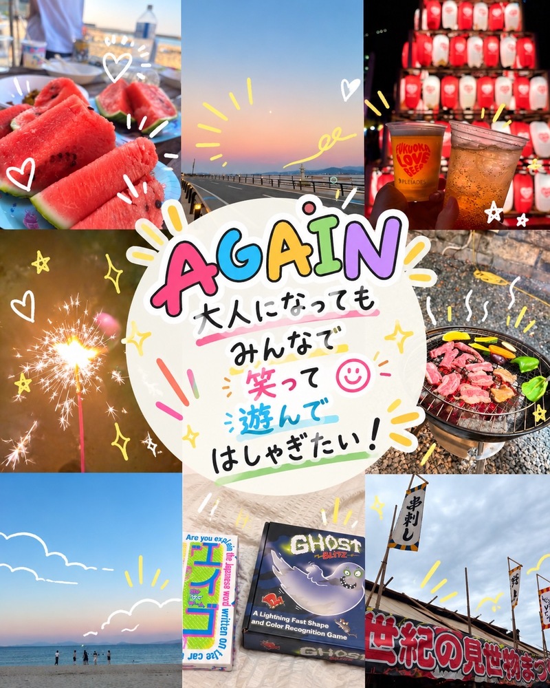 AGAIN   〜青春を再び〜
