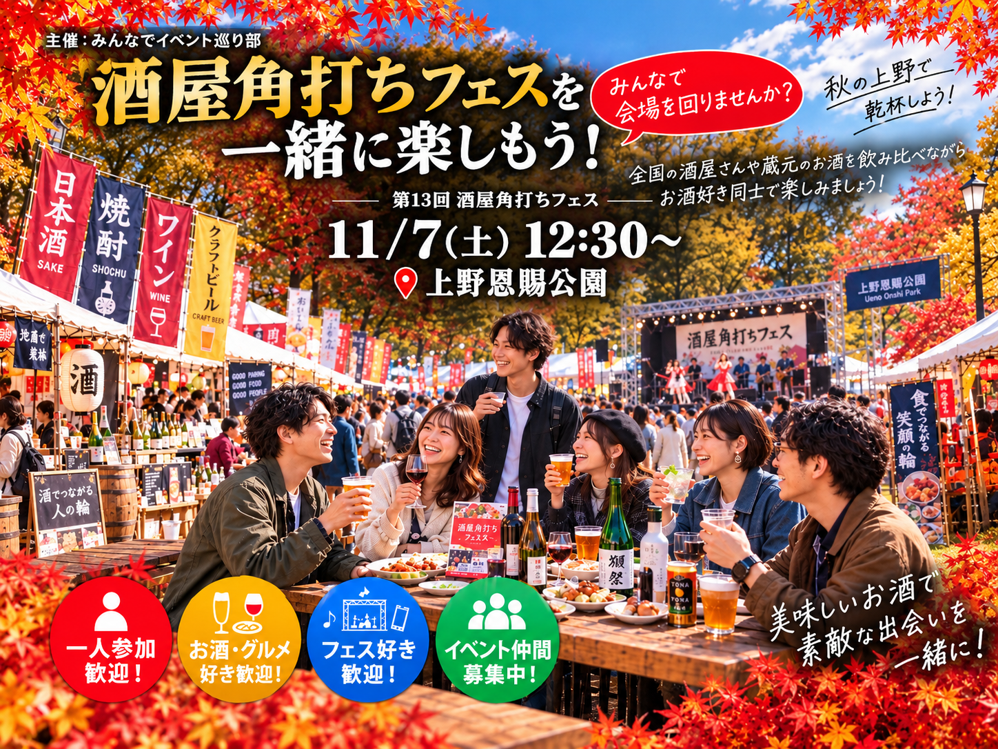 【20〜30代限定】酒屋角打ちフェスを一緒に楽しもう！🍶🍺🍷
