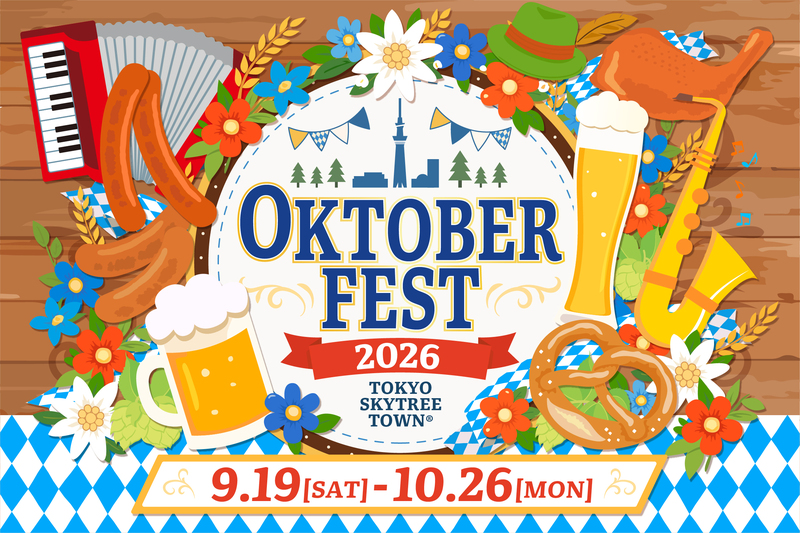 【🍺女性主催✨】【20~30代限定🎊】スカイツリーの真下でオクフェス❣️🇩🇪🍻