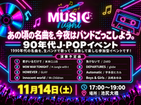 🎶 Music Night  〜90年代の夜〜 ゆるいバンドイベント　【11月14日（土）池尻大橋エリア開催】