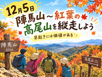 あとおひとり😊　早起きには価値がある❣️陣馬山〜高尾山まで