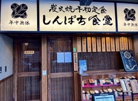 あと1名募集【亀戸】月曜夜に楽しむ定食とゆるやかな街時間の4人のご飯会✨