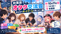     【秋葉原】アニメ・声優好きでボードゲーム会