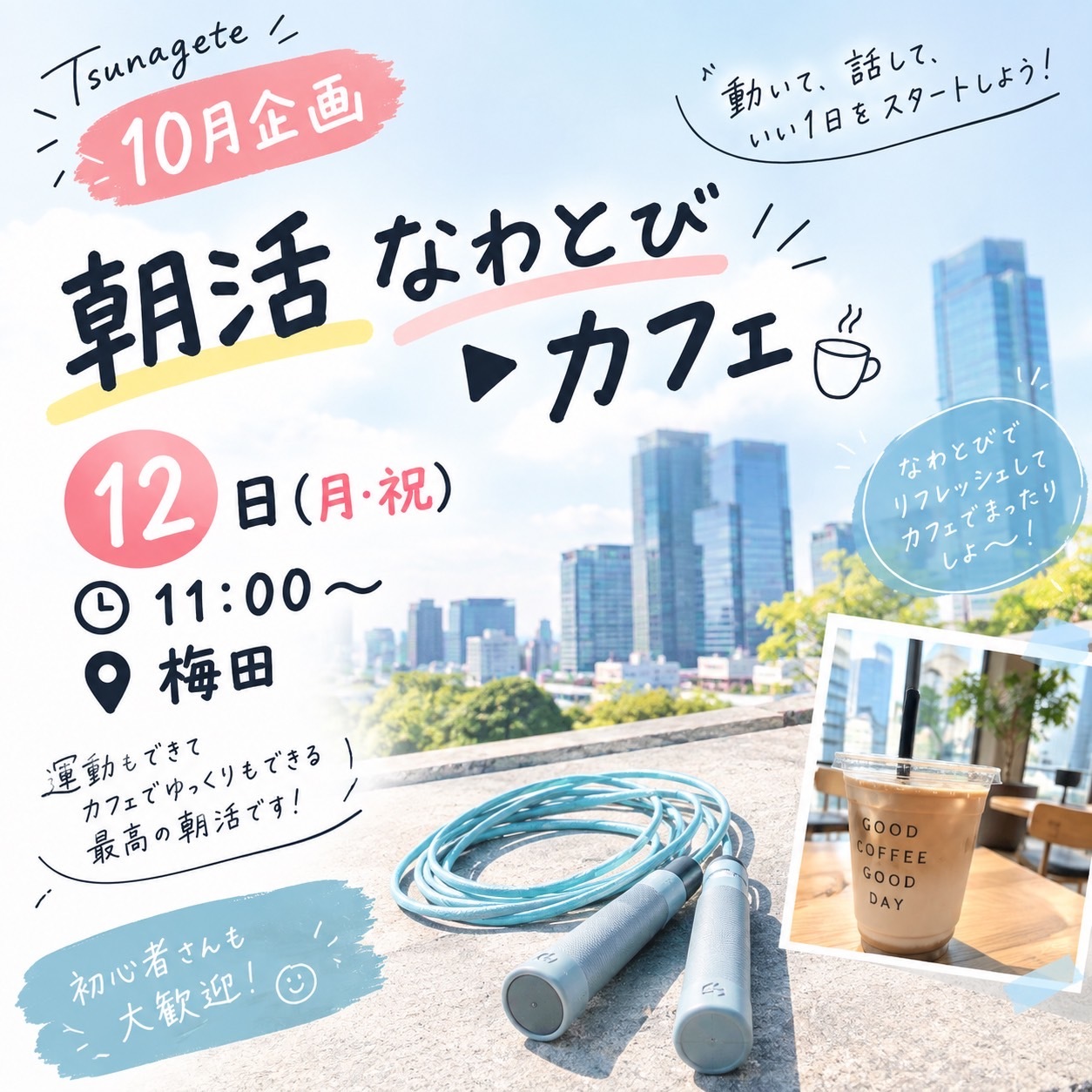 ゆっくり朝活🌞なわとび&カフェ☕️