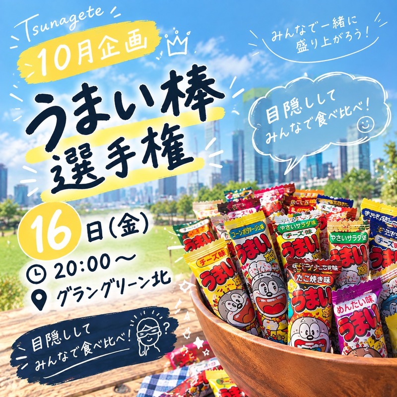   🌽🔥 食べ比べ企画 【第2弾】うまい棒！！ 🔥🌽