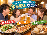 【30代〜50代】平日ランチゆる飲み交流会🍻✨あったか料理でホックホク🍲ゆったり3時間😊初めてのご参加大歓迎🙌