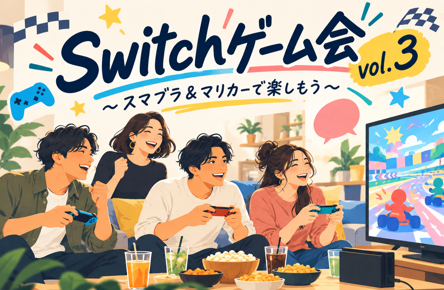 Switchゲーム会 ～スマブラ＆マリカーで楽しもう✨～ 女性も安心参加◎年代問わず参加歓迎✨