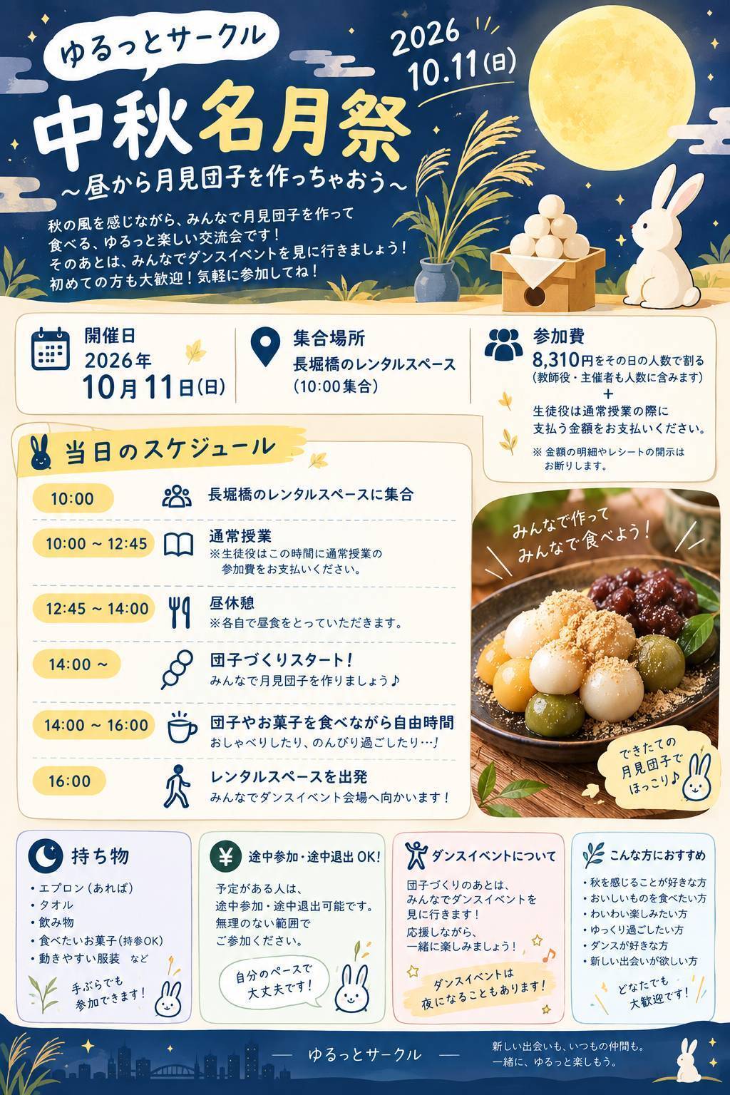 トランプゲーム→月見団子つくり→祭り