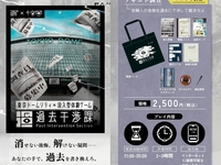 【女性主催】東京ドームシティ×没入型体験ゲーム過去干渉課【デキゴト調査】をみんなで謎解きしよう！