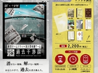【女性主催】東京ドームシティ×没入型体験ゲーム過去干渉課【ナゾトキ調査】をみんなで謎解きしよう！