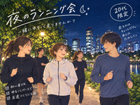 🌙 **夜のランニング会 in 皇居** 🏃‍♀️✨