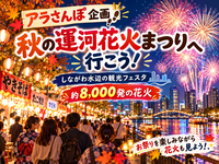 当日企画🙆‍♀️品川花火大会行こう！8000発🎆【25-36歳1人参加限定】アラさんぽ企画🚶