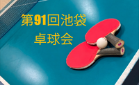【みんなで楽しむ卓球会🏓】初心者歓迎！笑顔あふれるピンポンパーティー
