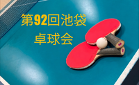 【みんなで楽しむ卓球会🏓】初心者歓迎！笑顔あふれるピンポンパーティー