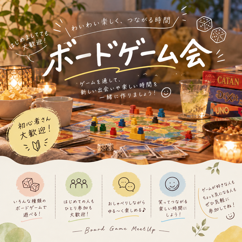 【10/12 20代社会人限定】大阪・心斎橋🐙遊び心全開のボードゲームナイト🎲初心者＆おひとり様大歓迎
