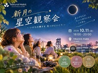 🌌【大井町】当日参加OK！新月の星空観察会 ✨
