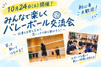 【初心者大歓迎‼️】20代〜30代エンジョイバレー
