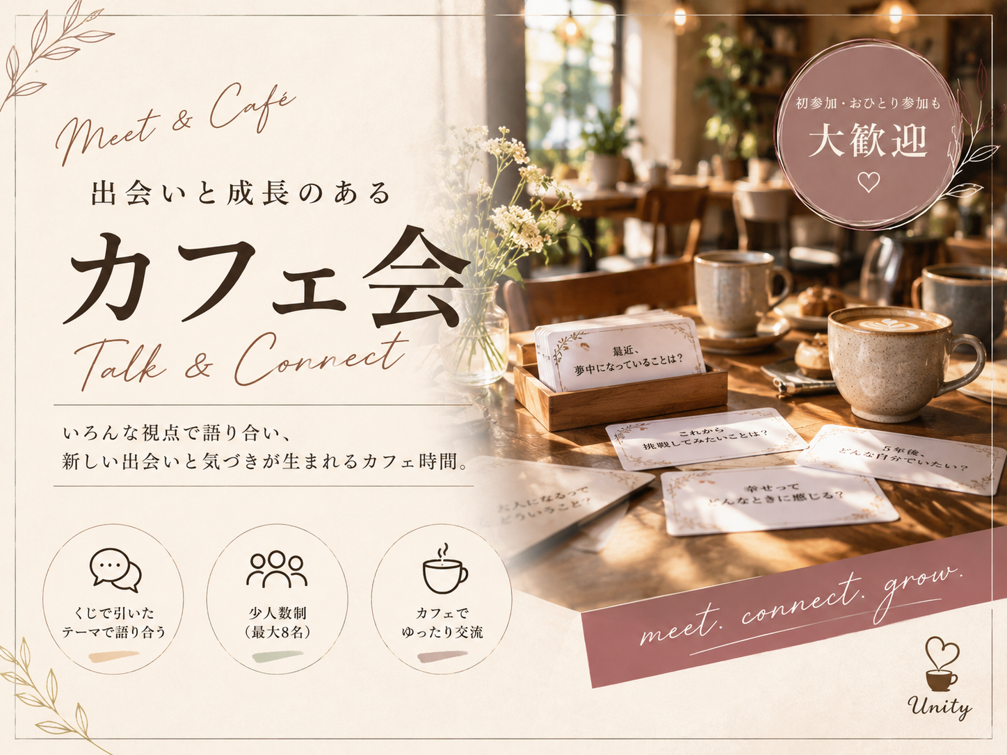 【20代限定】【初参加歓迎☕️】出会いと成長のあるカフェ会