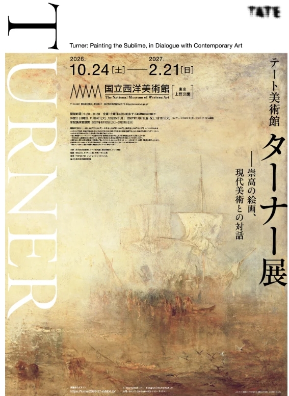 【美術館鑑賞会】恐ろしいものは、美しいのか？――ターナー展で考える「崇高」※年齢制限有