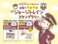 阪急電車おさるのジョージスタンプラリーしよう🐒