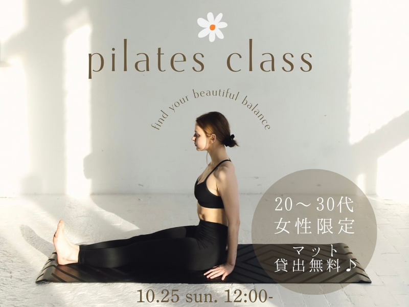 【女性企画】【初心者歓迎】✨ピラティス女子会🧘‍♀️🌿
