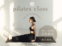 【女性企画】【初心者歓迎】✨ピラティス女子会🧘‍♀️🌿