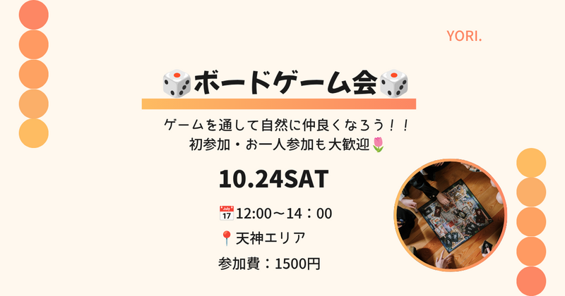 【初参加・1人参加歓迎】少人数で楽しむボードゲーム会🎲✨ in天神