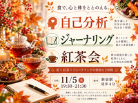 仲御徒町徒歩1分。『わたしとジャーナリング紅茶会』