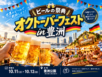 【最終日豊洲】オクトーバーフェストin豊洲🍺みんなで乾杯