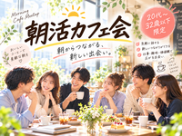 【10/24(土) 銀座】【朝7:30スタート】朝活カフェでゆるっと自己成長＆交流☕️🌅（32歳以下＆6名限定✨）