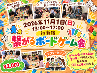 【残6席】初心者向け🔰繋がるボードゲーム会＆カフェ懇親アフター付き✨
