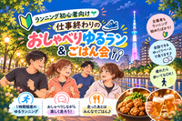【ランニング初心者向け🔰】仕事終わりのおしゃべりゆるラン＆ごはん会🏃‍♂️🍚