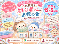麻雀（20-40代）初心者さんが主役の会⭐️🔰たのしく麻雀覚えましょ💓雀荘の予約のため11/5で申し込み切りです🥰