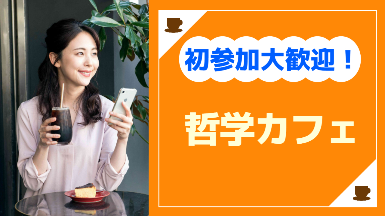 10/18(日)人生を語り合える! ゆる語り交流会  @三宮