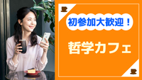 10/18(日)人生を語り合える! ゆる語り交流会  @三宮