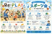 ゆるフワッとエンジョイなスポーツ会