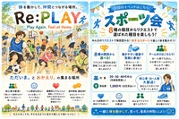 ゆるフワッとエンジョイなスポーツ会