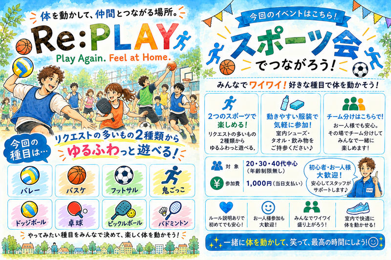 第二回！ゆるフワッとエンジョイなスポーツ会