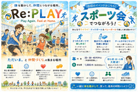 第二回！ゆるフワッとエンジョイなスポーツ会