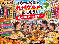 当日🍜九州グルメフェス🍖@代々木公園【25-36歳1人参加限定】途中参加退出OK🙆‍♀️