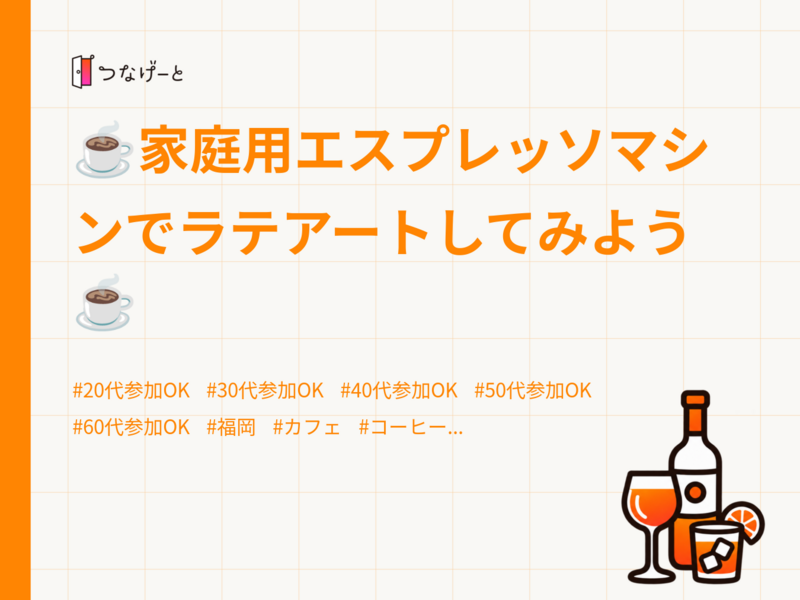 ☕️家庭用エスプレッソマシンでラテアートしてみよう☕️