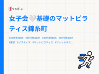 女子会🤍基礎のマットピラティス錦糸町