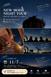 NEW MOON NIGHT TOUR　11/7