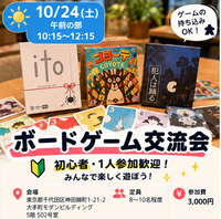 🎲【初心者・1人参加歓迎】休日のボードゲーム交流会！みんなで楽しく遊ぼう✨