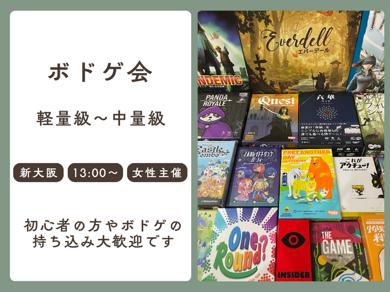 【初心者歓迎】🎲 軽量級〜中量級ボードゲーム会 in 新大阪