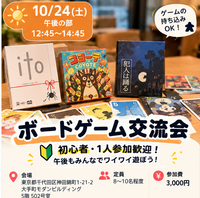 🎲【初心者歓迎】土曜午後のボードゲーム交流会！1人参加・友達づくり大歓迎✨